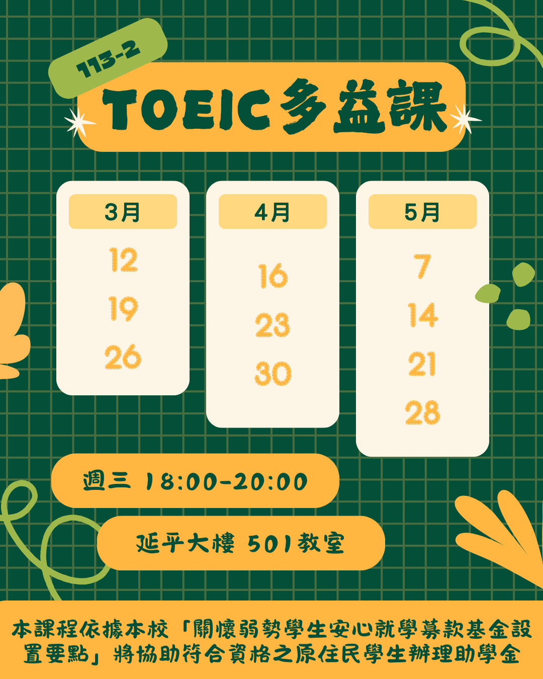 113-2多益課