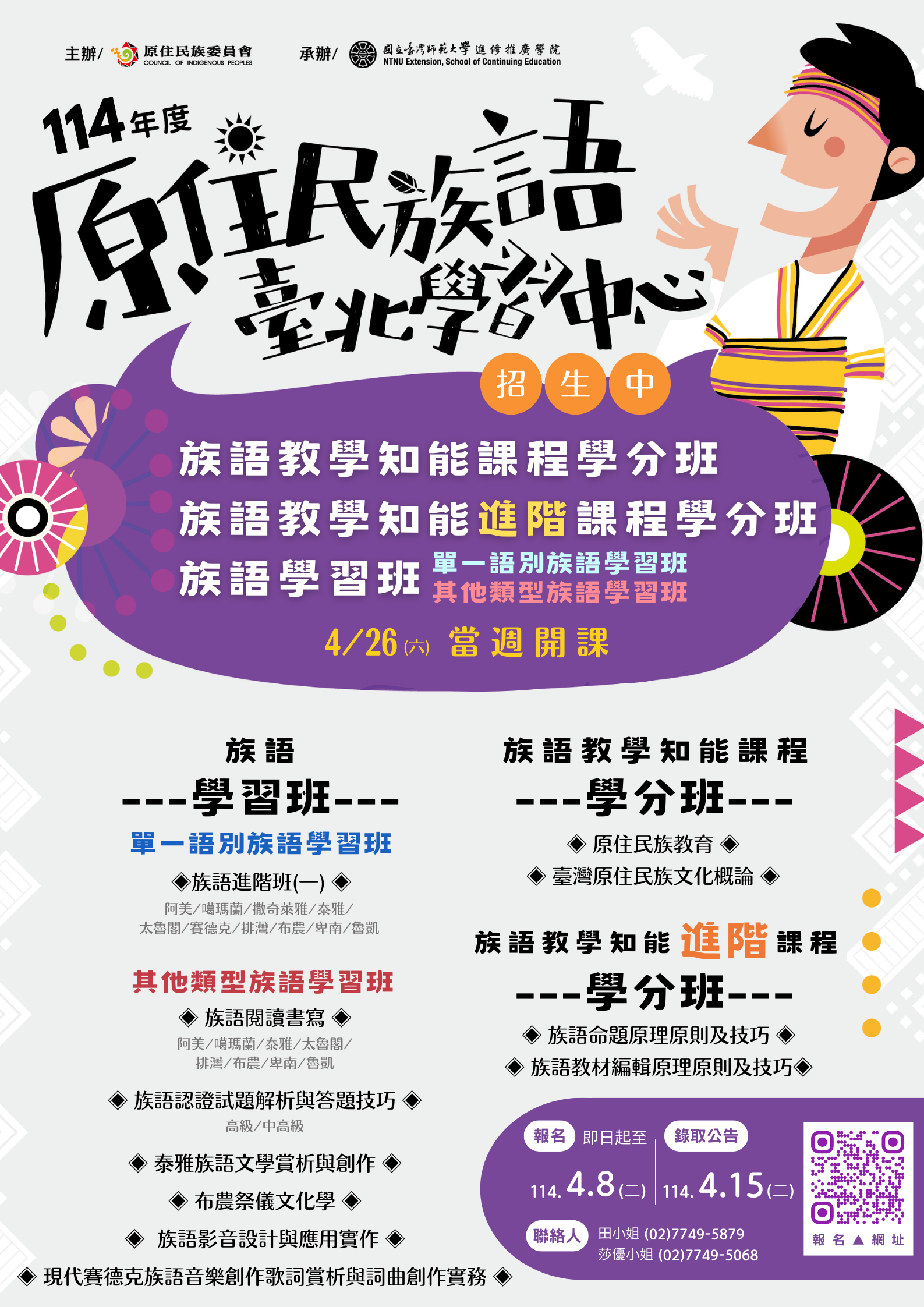 原民族語臺北學習中心