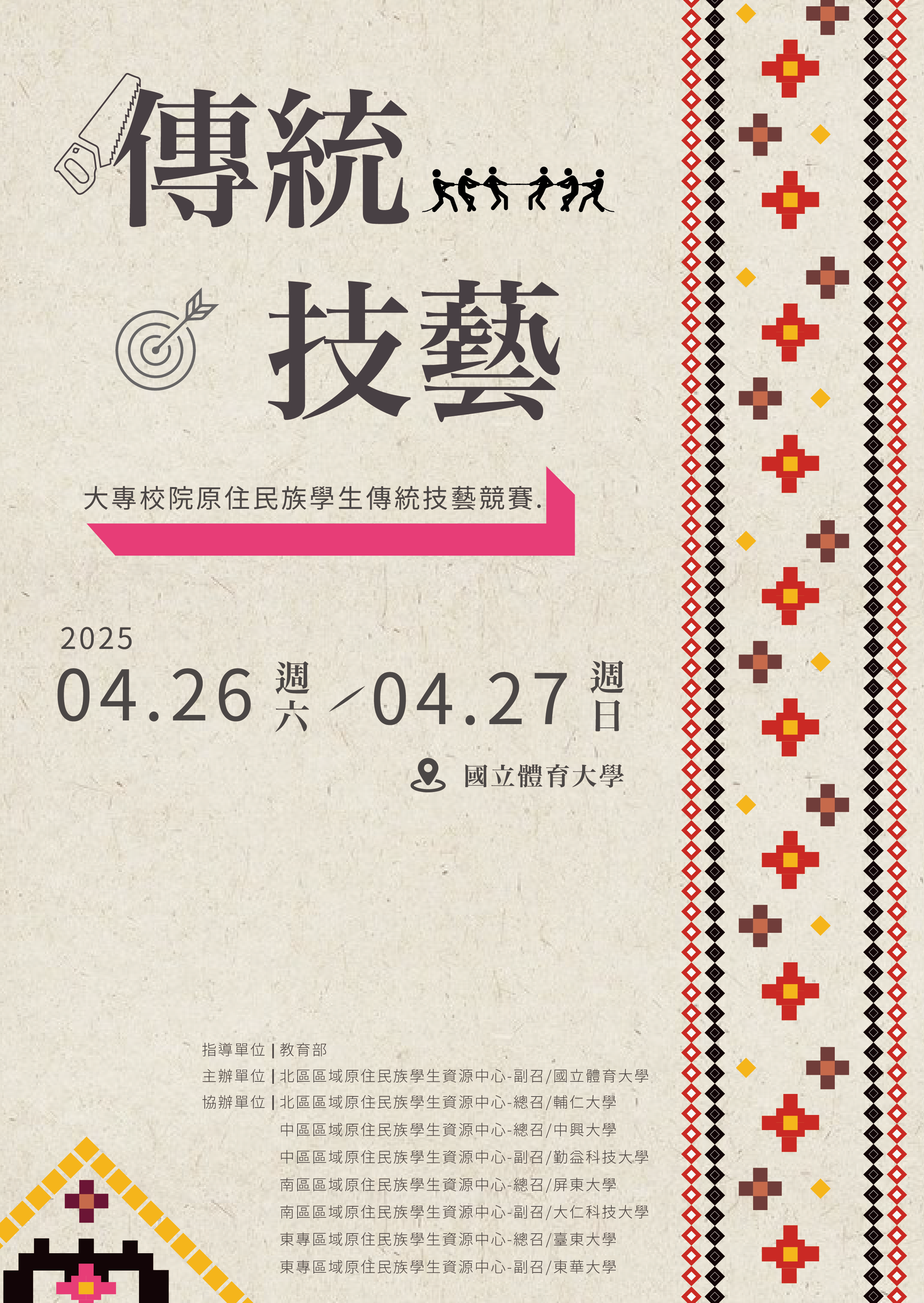 傳統技藝競賽